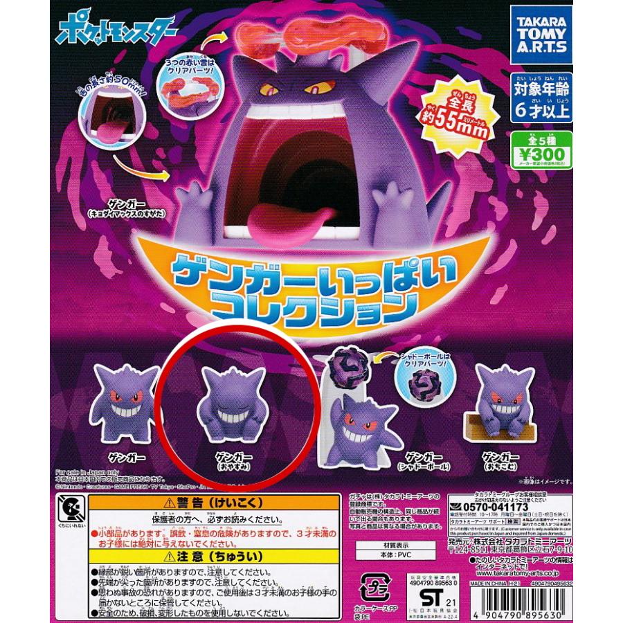 超美品再入荷品質至上 ポケモン ゲンガーいっぱいコレクション 単品 おやすみ Wantannas Go Id