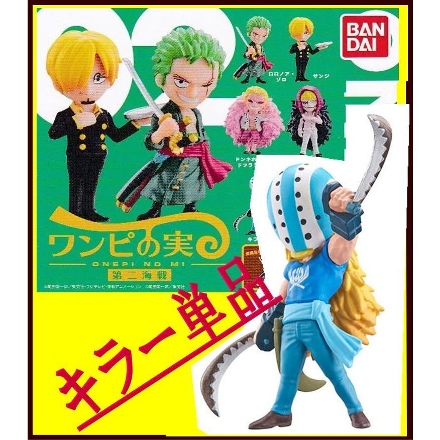 BANDAI From TV animation ONE PIECE ワンピの実 第二海戦