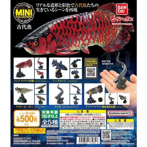 ■いきもの大図鑑 ミニコレクション 古代魚■単品:アリゲーターガー｜akane-shop-net｜02