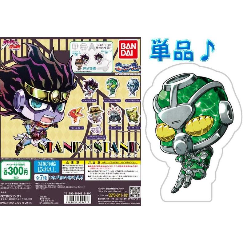 ジョジョの奇妙な冒険 BANDAI □ジョジョの奇妙な冒険 STAND×STAND 01□単品：ハイエロ