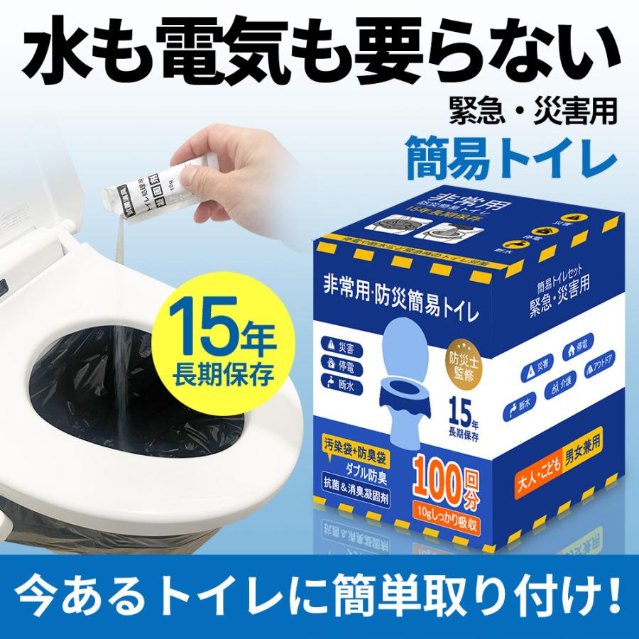簡易トイレ 非常用トイレセット 100回分 防災グッズ 防災セット 防臭袋 凝固剤 アウトドア 介護用トイレレ携帯トイレ 断水時 コンパクト長期保存 災害時 の商品画像