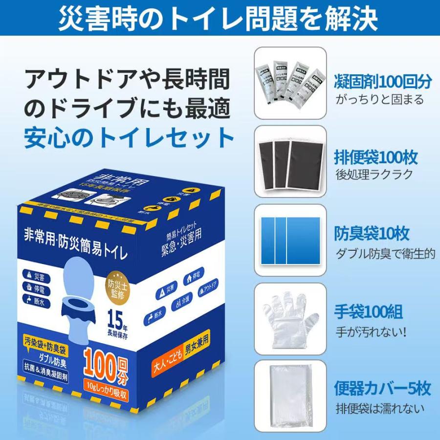 簡易トイレ 非常用トイレセット 100回分 防災グッズ 防災セット 防臭袋