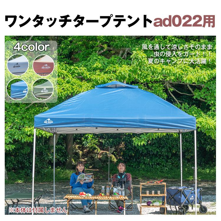 Hill Stone タープ用 メッシュシート 3.0m スクリーンテント 3m Hill Stone タープ用 メッシュシート 3.0m スクリーンテント 3m
