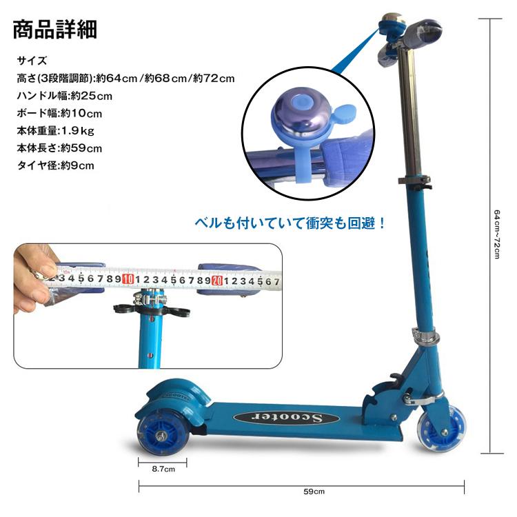 キックボード 折りたたみ キックスケーター 光る 3輪 子ども キッズ ベル 調節 調節可能 男の子 女の子 お誕生日プレゼント クリスマスプレゼント ad098｜akaneashop｜08
