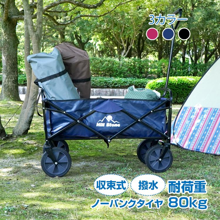 Hill Stone キャリーワゴン 折りたたみ アウトドア 耐荷重80kg Hill Stone キャリーワゴン 折りたたみ アウトドア 耐荷重80kg