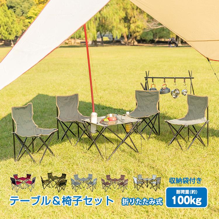 アウトドア チェア テーブル 5点セット イス 軽量 椅子 イス いす コンパクト かわいい おしゃれ レジャーテーブル チェアセット キャンプ Ad172 週特 アカネa Shop Paypayモール店 通販 Paypayモール