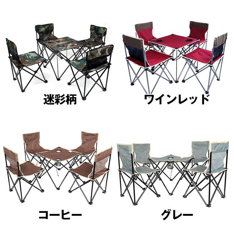 アウトドア チェア テーブル 5点セット 折りたたみ式 イス 椅子 軽量