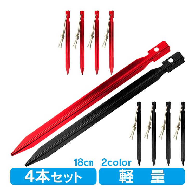 期間限定特価 テント ペグ 軽量 18cm 4本セット アルミ製 キャンプ アウトドア ビーチ 庭 バーベキュー 野外フェス Y型 アクセサリー ペグロープ Ad225 Riosmauricio Com