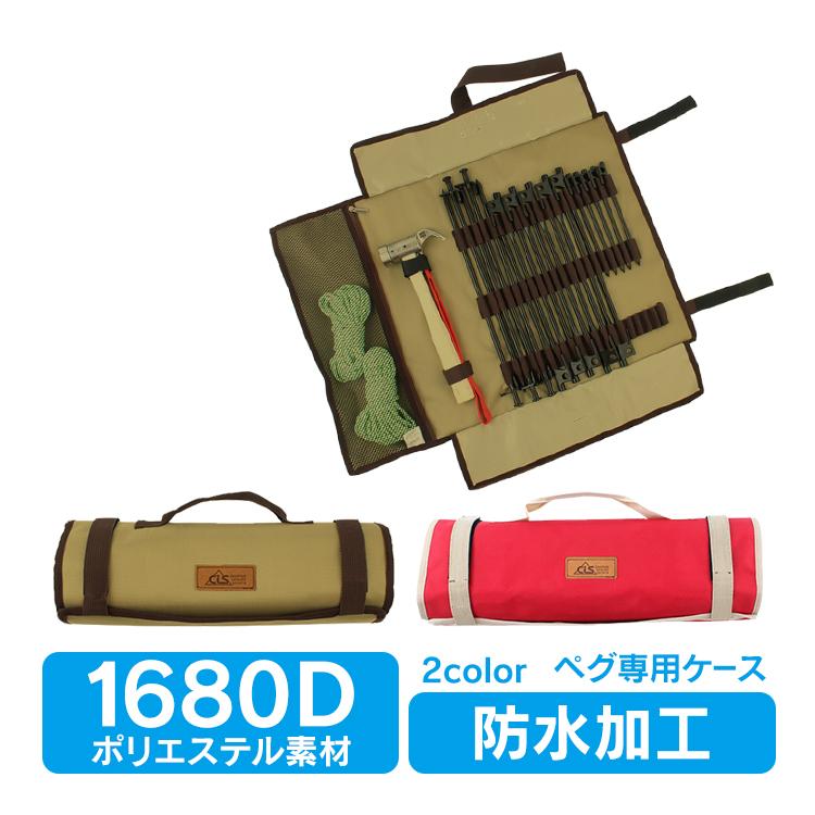 ペグ ハンマー アクセサリー 釘 収納ケース ロープ 小物 キャンプ 設営