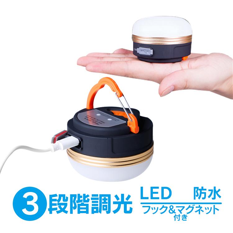 買取 格安 LEDランタン 2個セット LEDライト USB充電 防水 アウトドア 防災 ストアイベント:527円  ランタンとライト