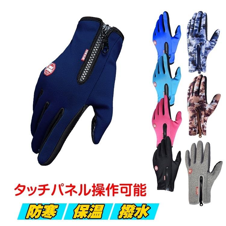 雪用手袋 手袋 防寒 防風 撥水 グローブ 裏フリース バイク手袋 スマホ対応 タッチパネル 自転車 バイク アウトドア サイクリング 登山 あったか 手ぶくろ 雪 | 