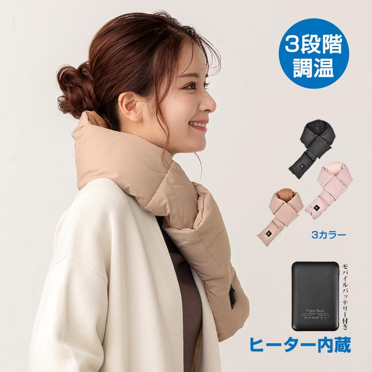 電熱ウォーマー – 電熱ネックウォーマー 最強 – GJDDRL