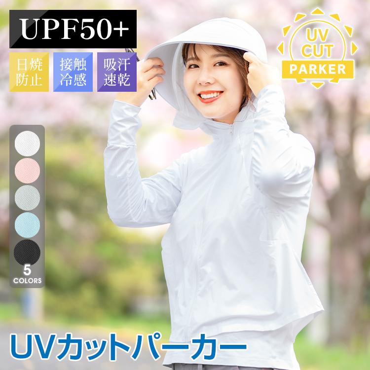 ラッシュガード 接触冷感 UVパーカー UVカット UPF50+ 日焼け