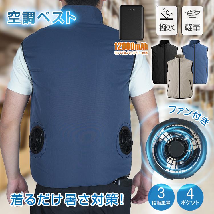 空調作業服 扇風機 サーキュレーター ファン付きベスト エアコン