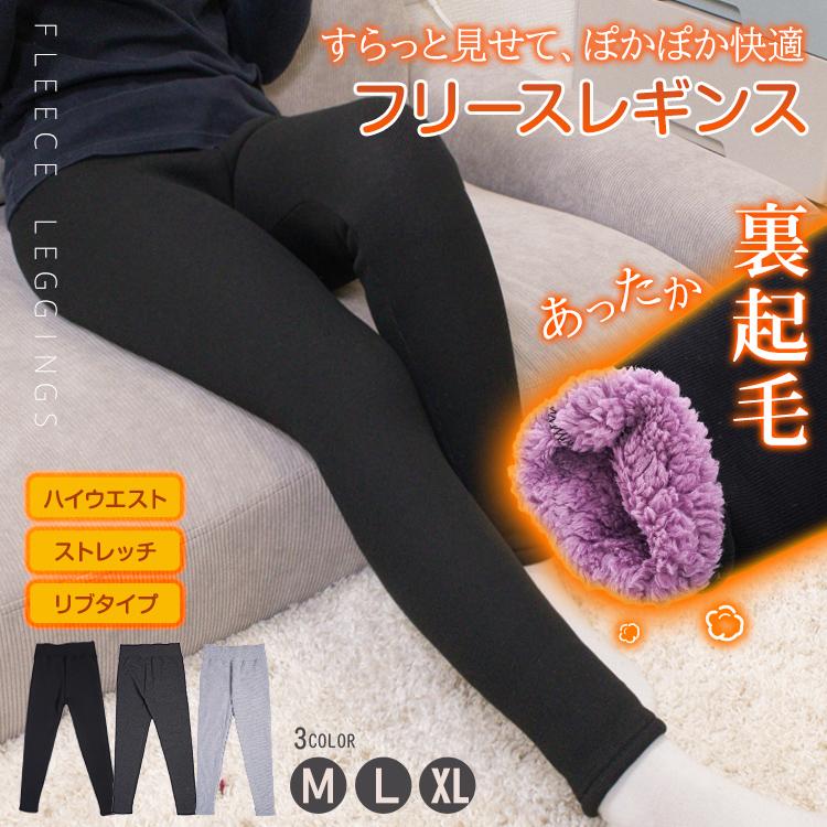 レギンス レディース レギンスパンツ 裏起毛 暖かい 裏起毛レギンス