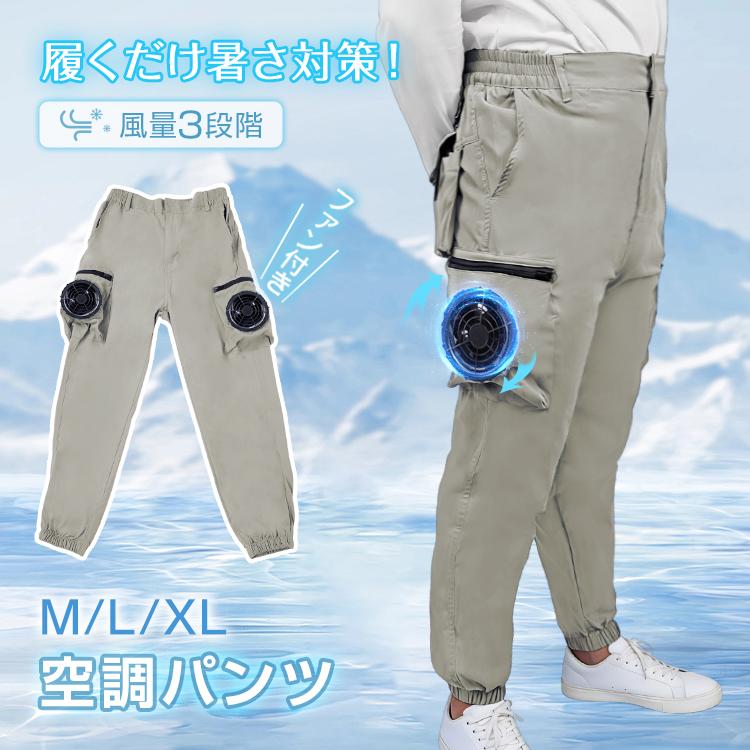 作業パンツ ファン付き 空調作業パンツ ファンパンツ (ブラック XL