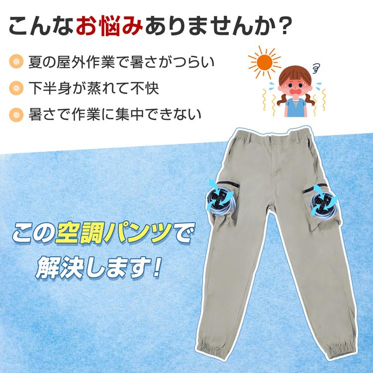 空調作業服 ファン 空調ウェア 空調パンツ ズボン 冷却ズボン クール