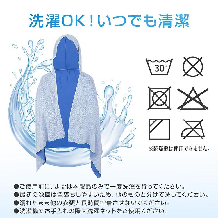 Hill Stone（ヒルストーン） 冷感ポンチョ 子供 暑さ対策グッズ 背中