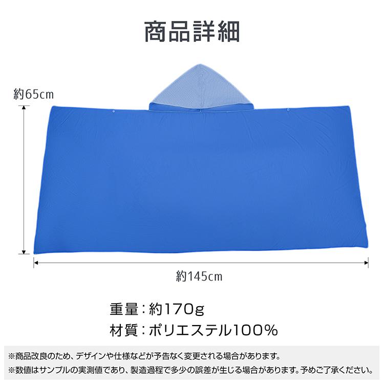 Hill Stone（ヒルストーン） 冷感ポンチョ 子供 暑さ対策グッズ 背中