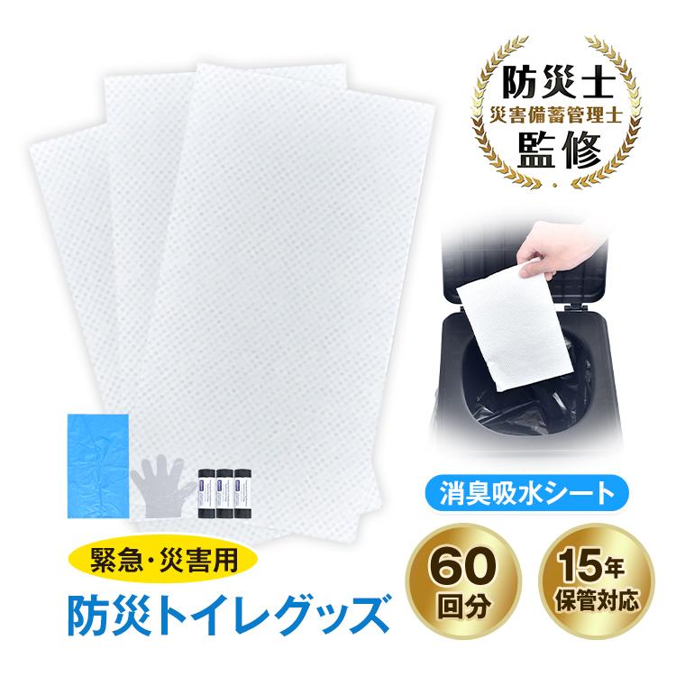 Hill Stone（ヒルストーン） 簡易トイレ 非常用トイレセット 吸水