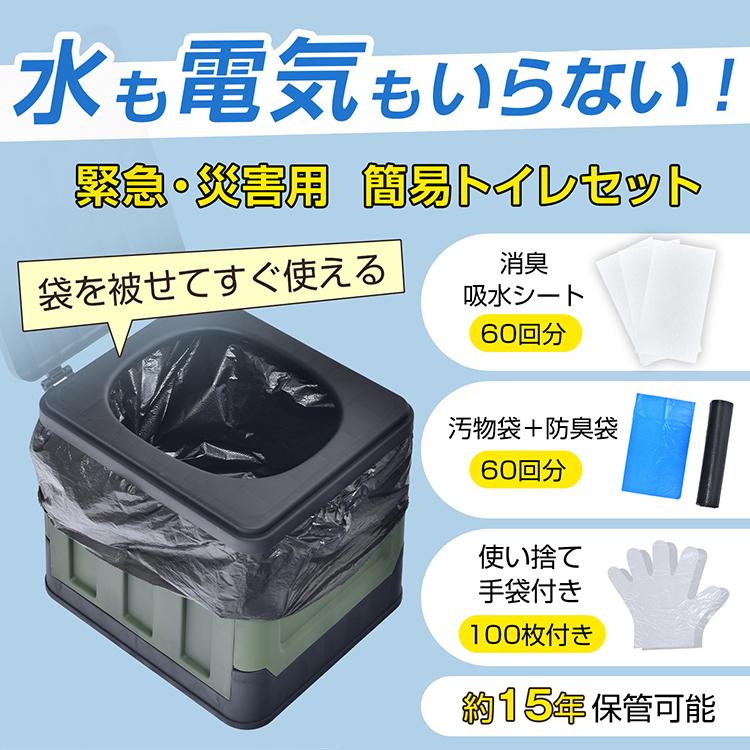 非常用 トイレセット 60回分 凝固剤付き 簡易トイレ 携帯トイレ 防災 災害用 ONE STEP 非常用トイレセット 非常用トイレ 凝固剤 60回 簡易