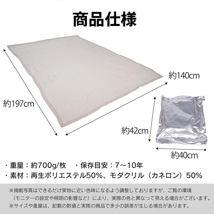毛布 シングル 5枚セット 真空パック 災害用毛布 難燃 日本防災協会