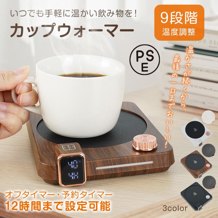 カップウォーマー コーヒーウォーマー ティーウォーマー コップ カップウォーマー コーヒーウォーマー ティーウォーマー コップ