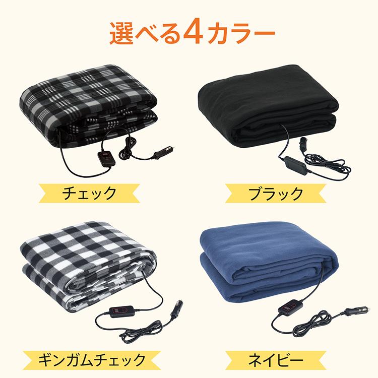Hill Stone 電気毛布 掛け毛布 ひざ掛け 車用 電気ブランケット 毛布