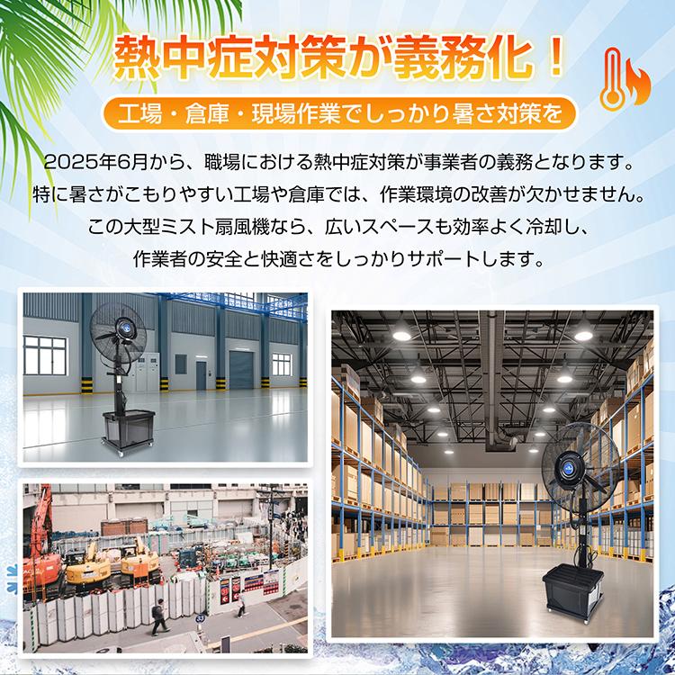 ミスト扇風機 業務用 大型 工場扇 扇風機 パワフル送風 冷風扇 大容量タンク 45L ミストファン 省エネ 自動首振り 風量調節 熱中症対策 工場 倉庫 体育館 避難所 |  | 02