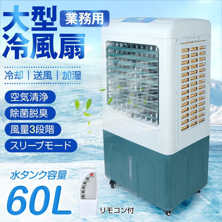 冷風機 ミスト 扇風機 熱中症対策グッズ 業務用扇風機 倉庫 冷