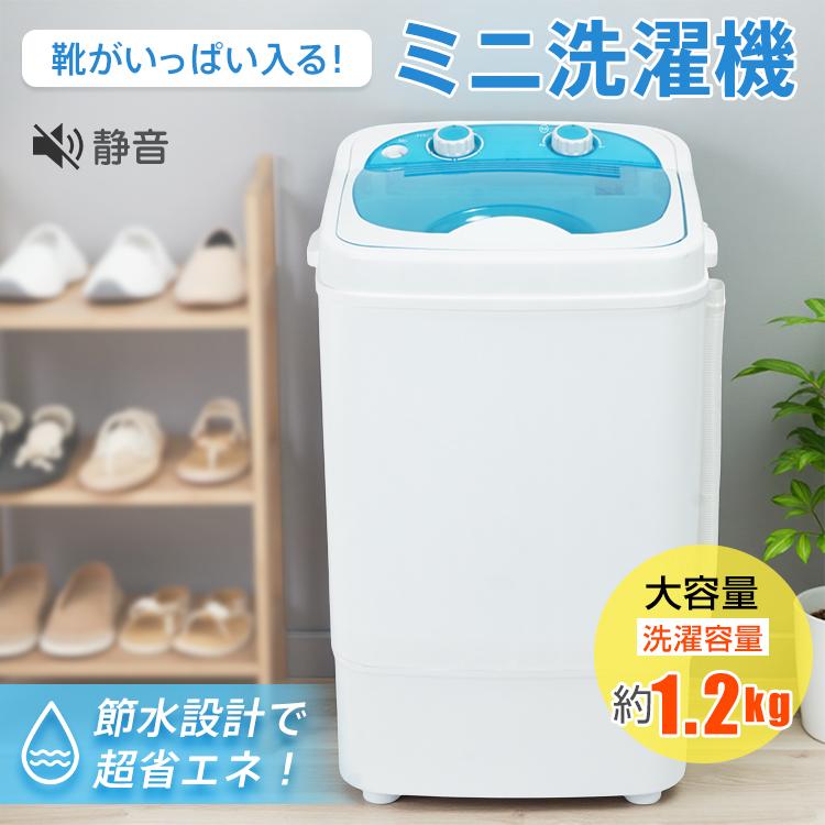 ミニ洗濯機 洗濯機 小型洗濯機 小型 縦型 一人暮らし 簡易洗濯機 靴