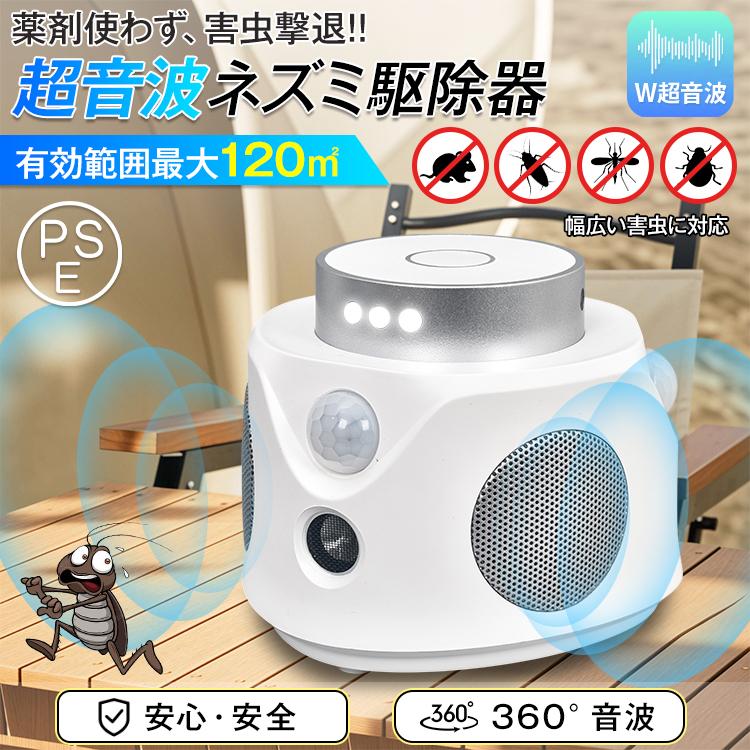 ネズミ駆除 ネズミ 超音波 ゴキブリ駆除 虫除け 害虫駆除機 超音波害虫駆除機 最強 市販 ダニ 効果抜群 ゴキブリ ねずみ 玄関 置き型 防虫 害虫 ペット可 家庭用 | 