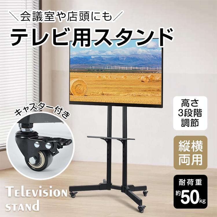 テレビ台 テレビスタンド テレビ キャスター tv台 ハイタイプ