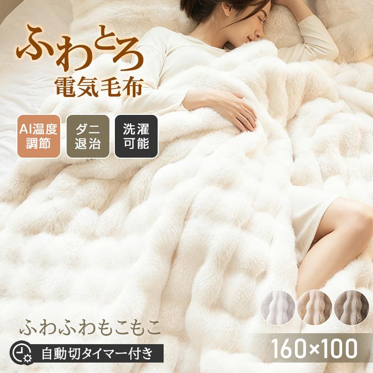 Hill Stone（ヒルストーン） 電気毛布 ふわとろ 2枚合わせ 厚手 ハーフ