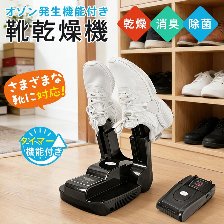 靴乾燥機 シューズドライヤー 靴 乾燥機 シューズ 乾燥 靴乾燥 オゾン消臭 脱臭 除菌 ニオイ対策 殺菌 カビ防止 タイマー コンパクト くつ乾燥機 折りたたみ 冬（Yahoo!・アカネA SHOP）