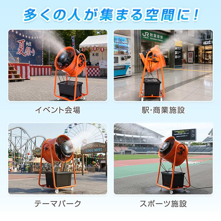 ミスト扇風機 屋外 大型 45L キャスター付き 扇風機 業務用扇風機 工場