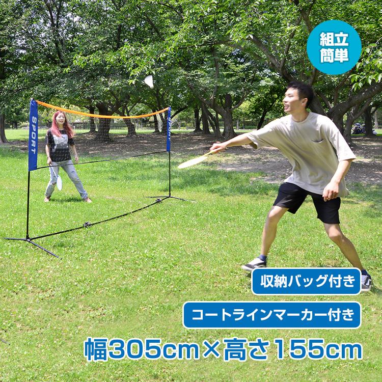 バドミントンネット 練習ネット 3 05m 1 55mポール 組み立て簡単 練習用ネット コンパクト 収納