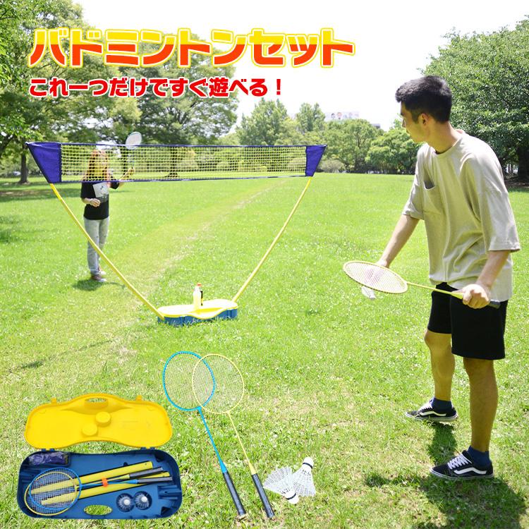 バドミントン フルセット バドミントンネット ラケット シャトル