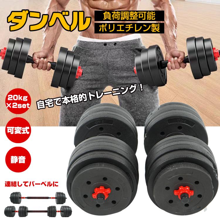 Hill Stone ダンベル 可変式 20kg 2個セット ダンベルセット Hill Stone ダンベル 可変式 20kg 2個セット ダンベルセット