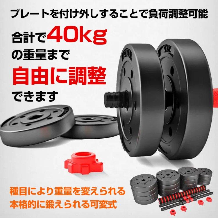 ダンベル 可変式 20kg 2個セット 合計40kg バーベル ダンベルプレート 筋トレ 鉄アレイ トレーニング ダイエット ポリエチレン 錆びない 女性 胸筋 運動｜akaneashop｜04