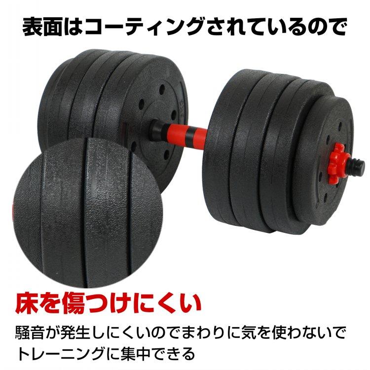 ダンベル 可変式 20kg 2個セット 合計40kg バーベル ダンベルプレート 筋トレ 鉄アレイ トレーニング ダイエット ポリエチレン 錆びない 女性 胸筋 運動｜akaneashop｜08