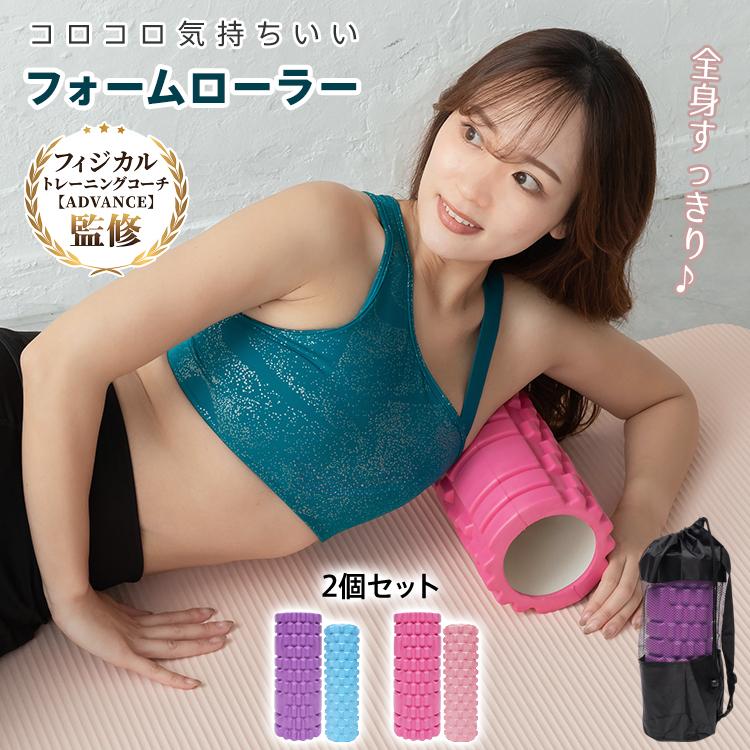 Hill Stone（ヒルストーン） フォームローラー 2個セット 筋膜リリース