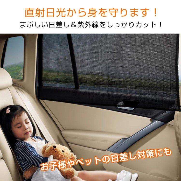 車中泊 カーテン 車 日よけ 紫外線対策 カー用品 汎用 簡単取付け 2枚