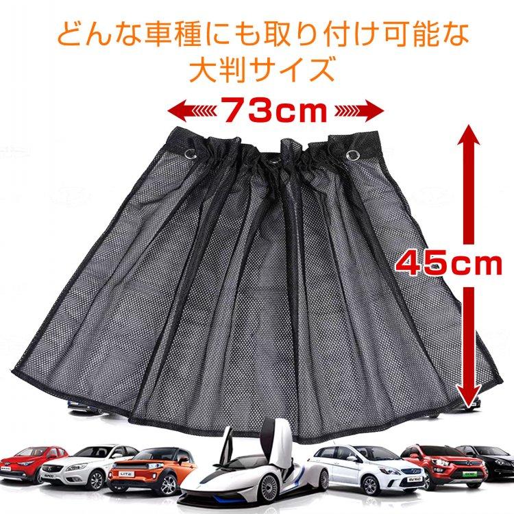 車中泊 カーテン 車 日よけ 紫外線対策 カー用品 汎用 簡単取付け 2枚