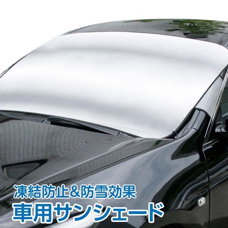 日よけ フロントガラスカバー シート 凍結防止 積雪対策 軽自動車 自動車 普通車 シェード 紫外線 サン 遮光 断熱 熱中症 紫外線 日よけ 猛暑対策 雪 冬 E066 アカネa Shop Paypayモール店 通販 Paypayモール