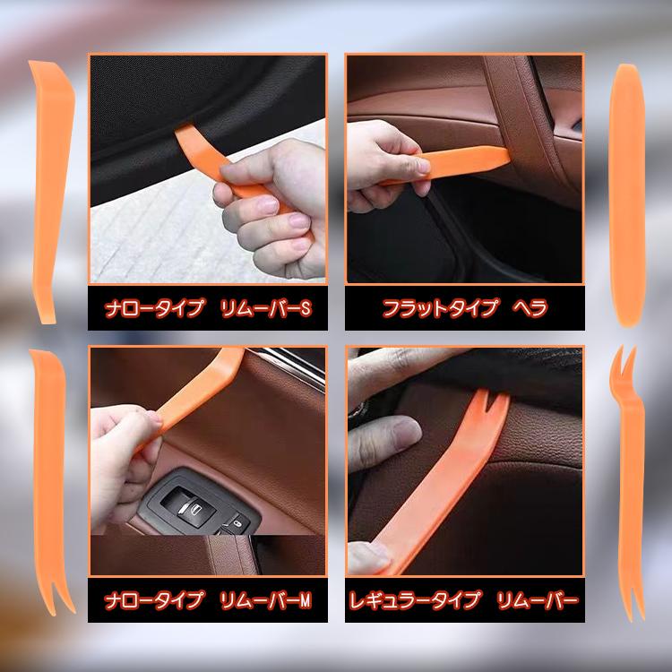 内張りはがし 内装はがし リムーバー ハンディリムバー 6点セット 車内 