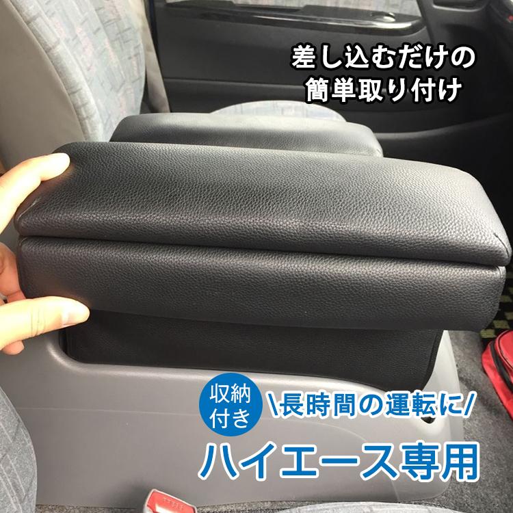 TOYOTA ハイエース黒 合成皮革 シート センターコンソールボックス
