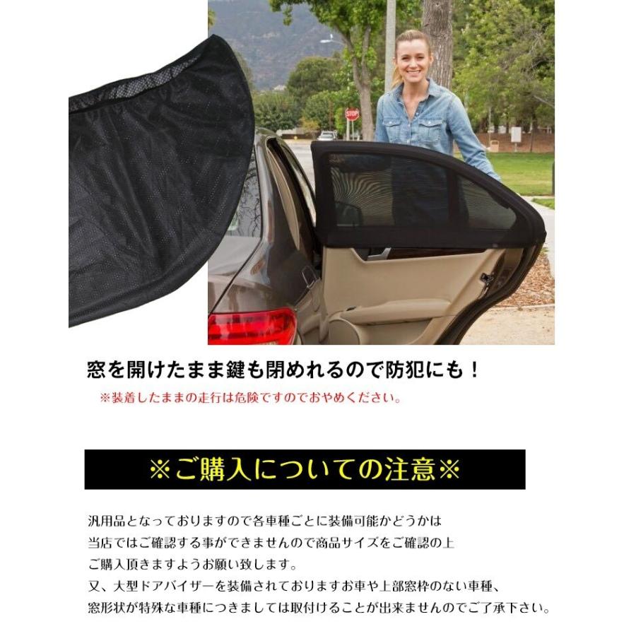 ウィンドーネット 2枚入り 車 蚊帳 網戸 シェード 日除け 防虫ネット ウインドウネット リア フロント アウトドア レジャー 車用品 フロントリア兼用 ee133｜akaneashop｜04