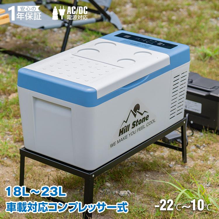 18L車載冷蔵庫18L -22℃〜10℃ 60W 12V 24V車に対応