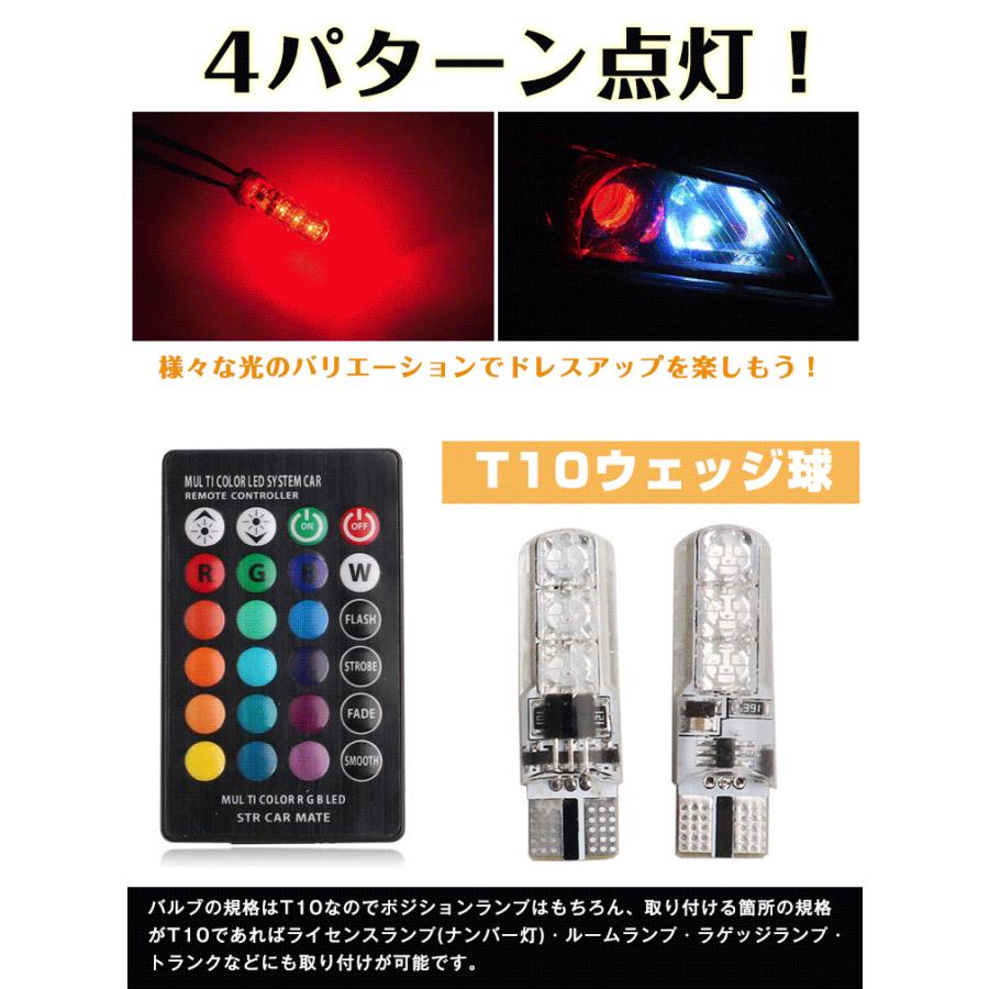 T10 LEDバルブ 2個セット ポジションランプ 車幅灯 スモールランプ 16色切替 点灯 リモコン付き  SMD ee143 |  | 03